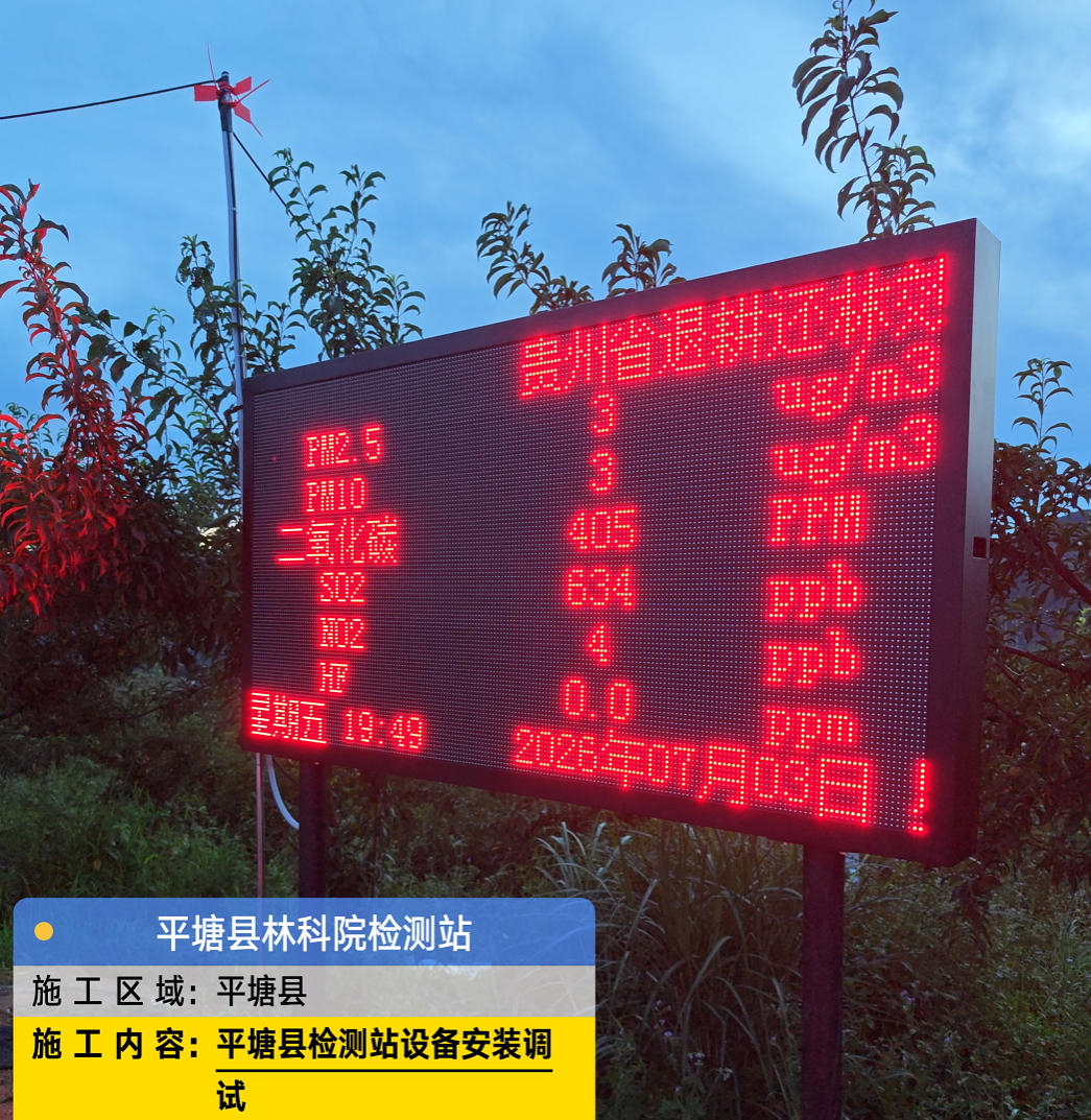 贵州林科院平塘多要素气象站安装！