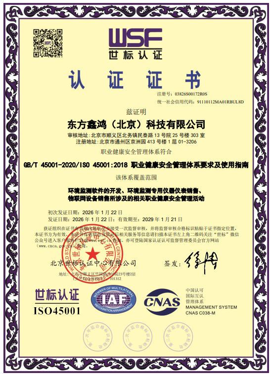职业健康安全管理体系认证证书